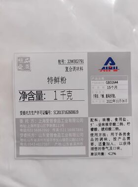 爱普特鲜粉上海爱普 高倍鲜味剂 味精替代品增鲜粉高汤火锅米线