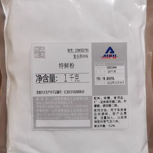 爱普特鲜粉上海爱普 高倍鲜味剂 味精替代品增鲜粉高汤火锅米线