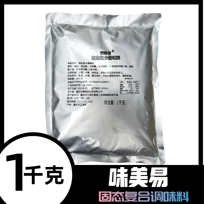 味美易火锅固态复合调味料