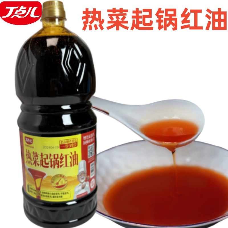 丁点儿干锅油烤鱼飘香红油热菜起锅红油出锅油增色增香辣椒红油
