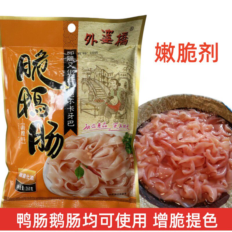 外婆桥鸭肠粉鹅肠增脆粉鸭肠鹅肠腌粉增色增厚增脆火锅黄喉腌粉