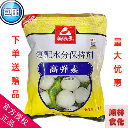 高弹素 美味匙 复配水分保持剂 复合磷酸盐 肉丸添加剂腌肉粉商用