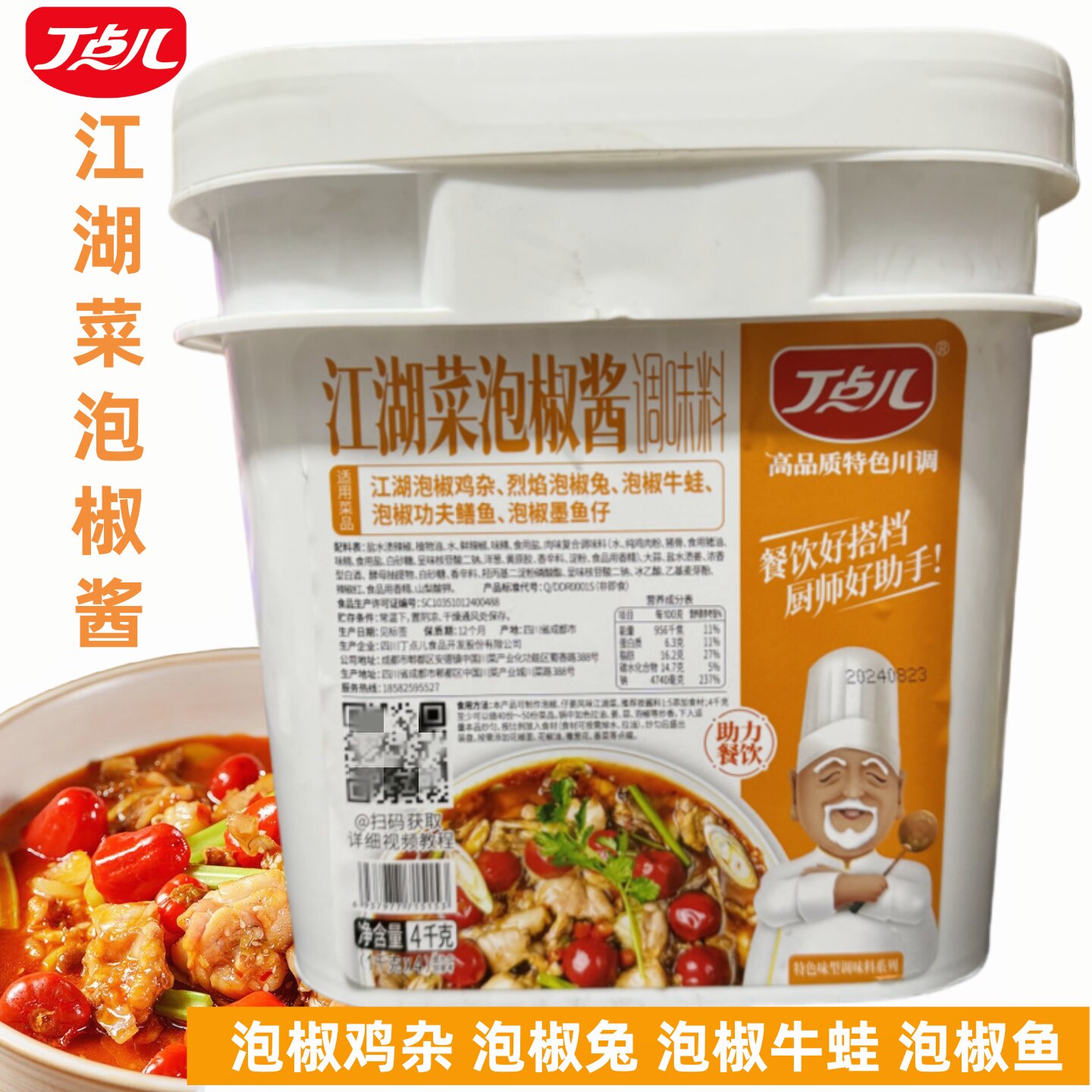 丁点儿四川泡椒炒菜酱料调味料图片