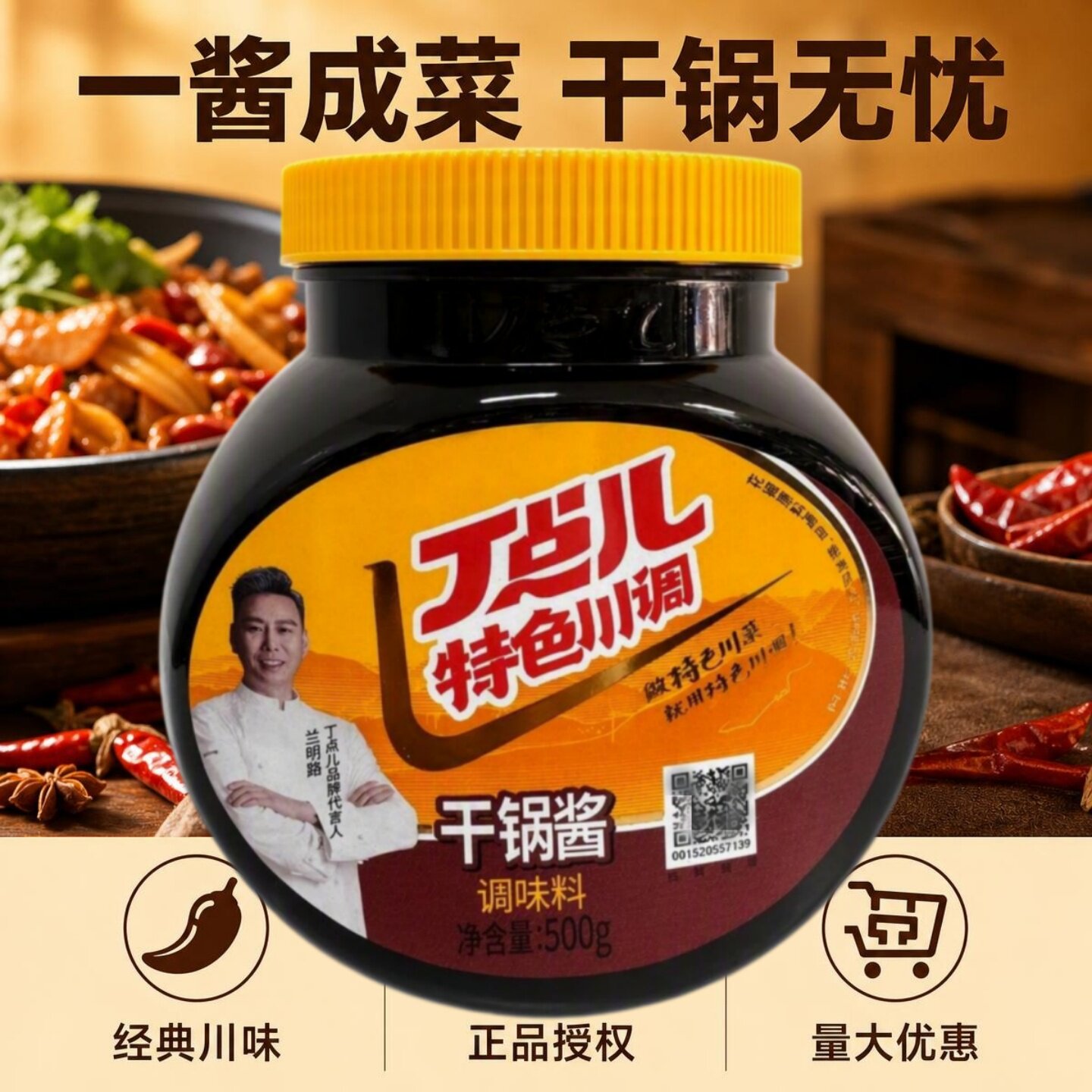 丁点儿干锅酱调味料500g麻辣香锅川味干锅牛蛙鸡调料麻辣底料商用