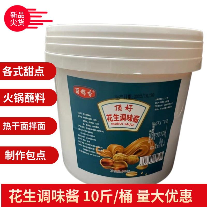 蜀锦香顶好花生调味酱10斤商用大桶小吃拌面酱原味火锅蘸酱芝麻酱