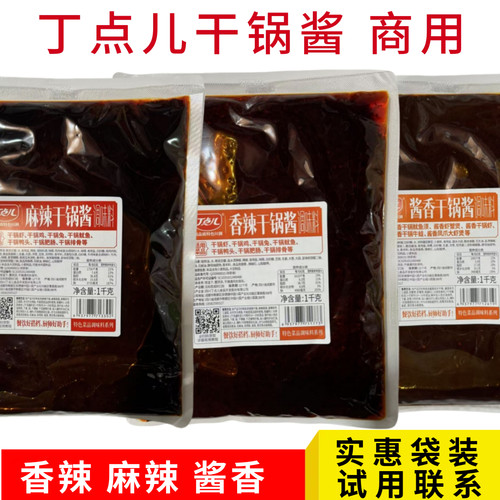 丁点儿四川干锅底料商用