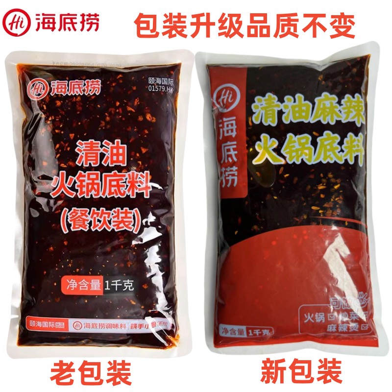 海底捞清油火锅底料麻辣商用