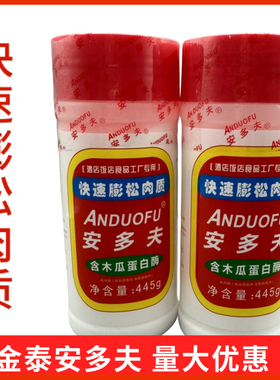 金泰安多夫松肉粉445g嫩肉粉脆肠粉火锅烧烤肉类膨松剂串串腌料