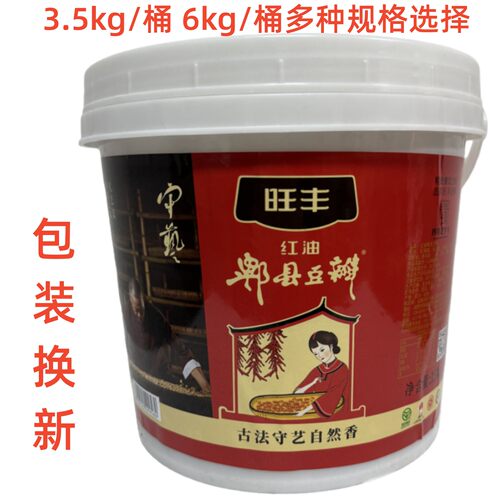 旺丰郫县红油豆瓣酱6kg地道四川豆瓣辣椒酱桶装商用川菜炒菜调料
