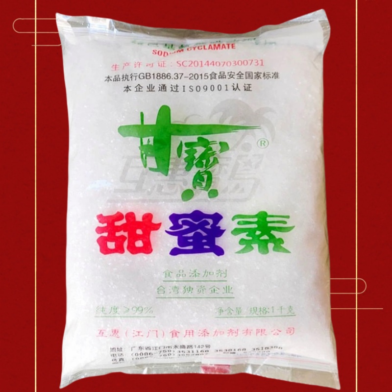 甘宝甜蜜素甜味剂商用食用级