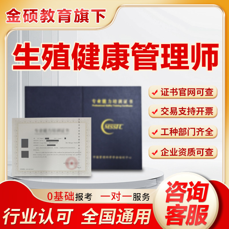 中医生殖健康管理师证书私密美疗护理妇科咨询师两性健康管理教练