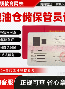 粮油仓储保管员证书农产品粮油质量检验员种子检验员一站式报考