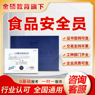 食品安全员证书安全总监添加剂检验员农产品质量管理师健康营养师