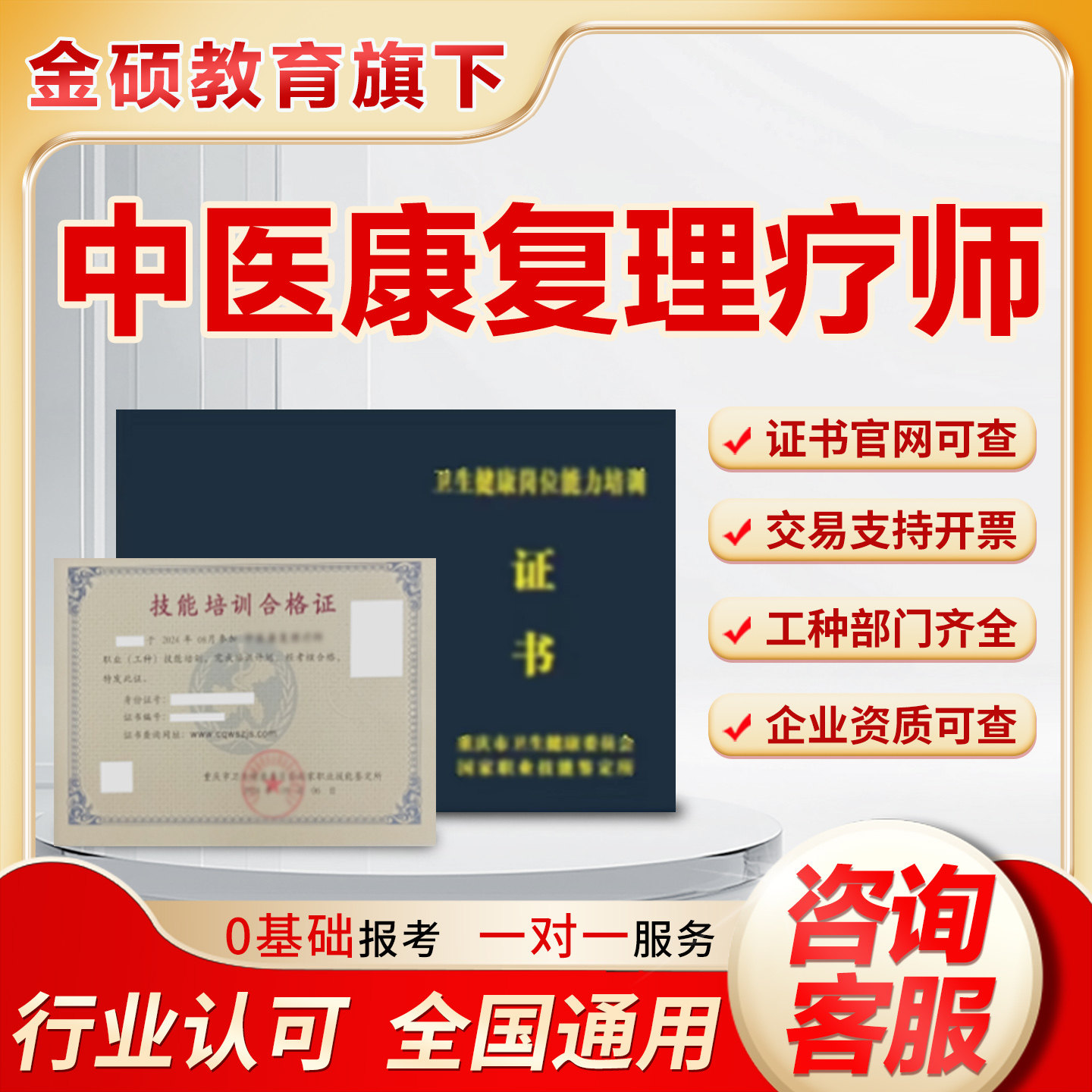 中医康复理疗师证书中医健康管理