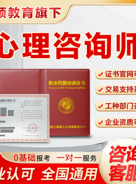 心理咨询师证书危机干预咨询督导师ACIC注册国际催眠治疗倾听师