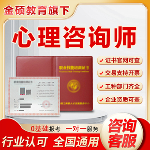 心理咨询师证书危机干预咨询督导师ACIC注册国际催眠治疗倾听师