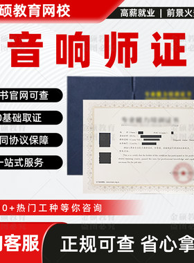 音响调音师证书舞台灯光照明设计调光师音效师调音师舞美总监报名