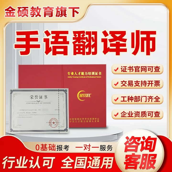 手语翻译师证书线上报名手语师商