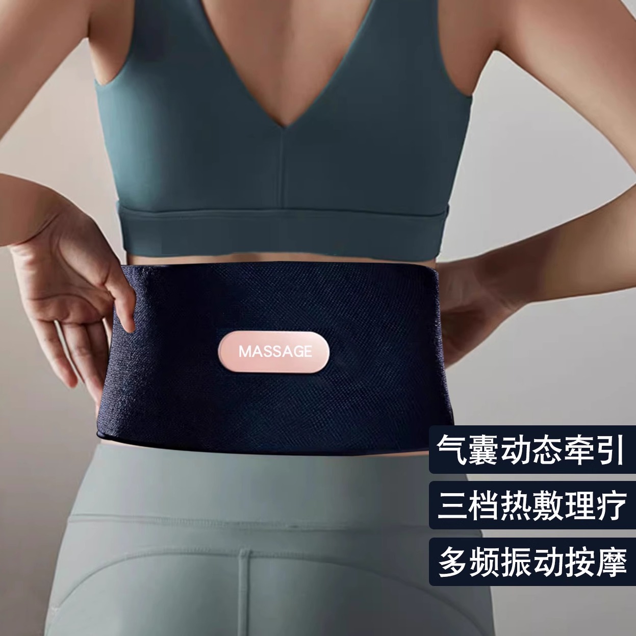 气囊牵引腰部按摩器热敷
