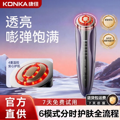 康佳家用多模式蓝光冰敷美容仪