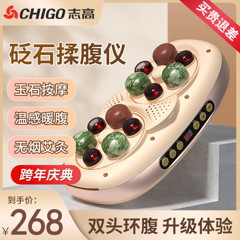 志高砭石揉腹仪腹部按摩自动艾灸热敷揉肚子神器益生促进肠胃蠕动
