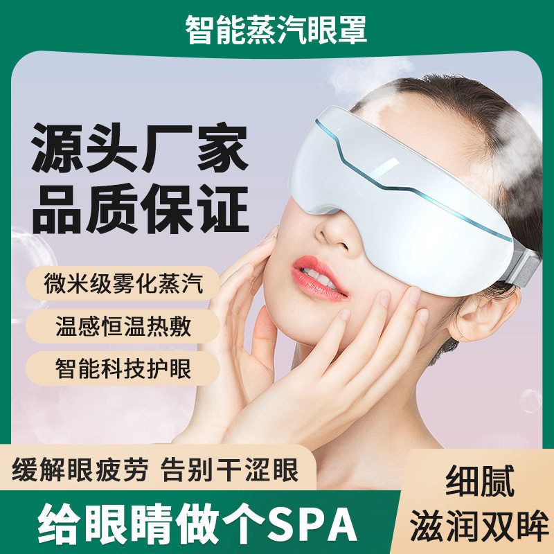 充电新款护眼润眼仪冷热敷喷雾雾化眼部干涩疲劳补水电动蒸汽眼罩