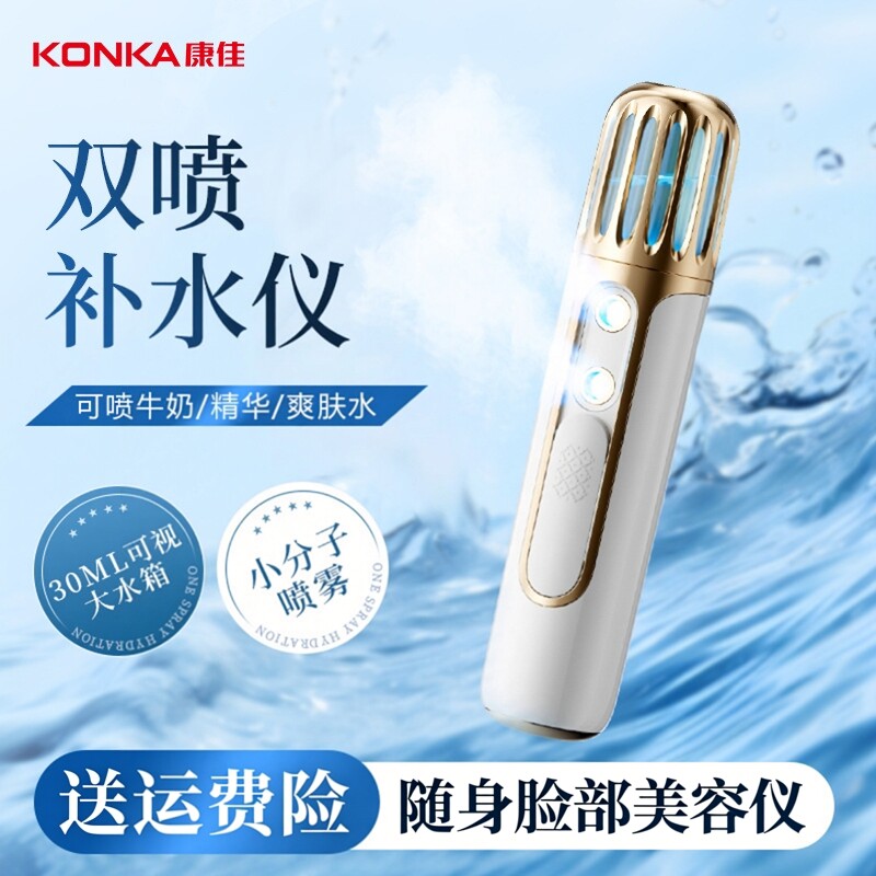 康佳双孔补水仪纳米喷雾充电便携随身手持脸部深层保湿小型美容仪