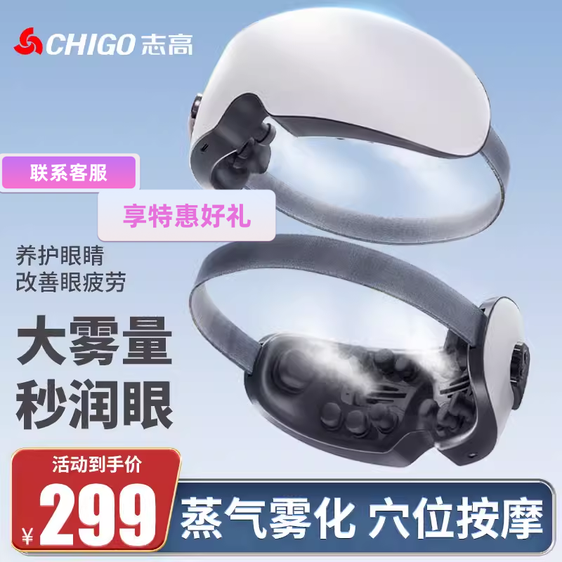 志高眼部按摩仪护眼仪热敷缓解眼疲劳蒸汽润眼雾化充电舒缓红血丝