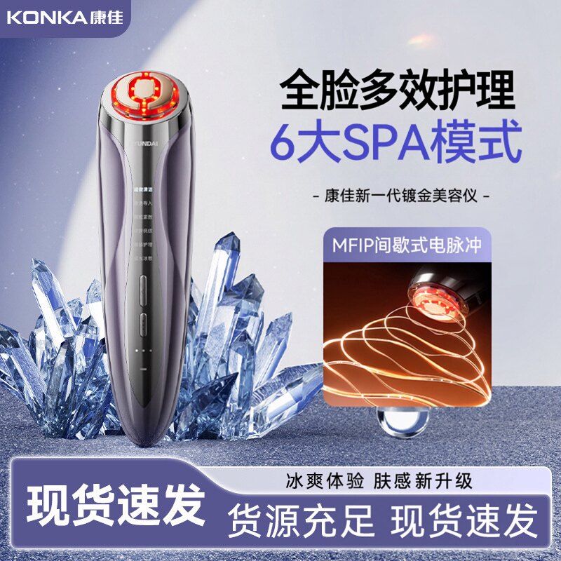 现货康佳脸部清洁按摩美容仪器家用面部精华导入仪冷热敷眼部护理