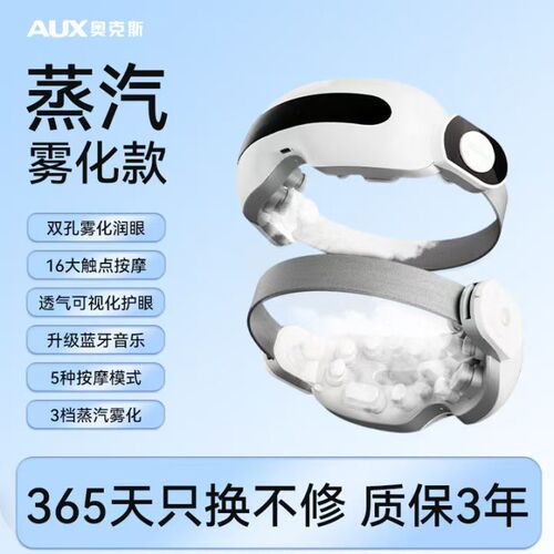 奥克斯眼部按摩仪缓解眼睛疲劳干涩润眼仪雾化蒸汽眼罩热敷护眼仪