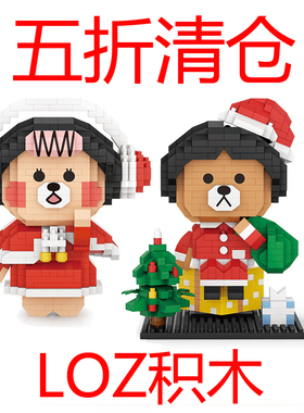 [捡漏清仓]LOZ品牌小颗粒积木圣诞节礼物创意玩具摆件益智拼装diy