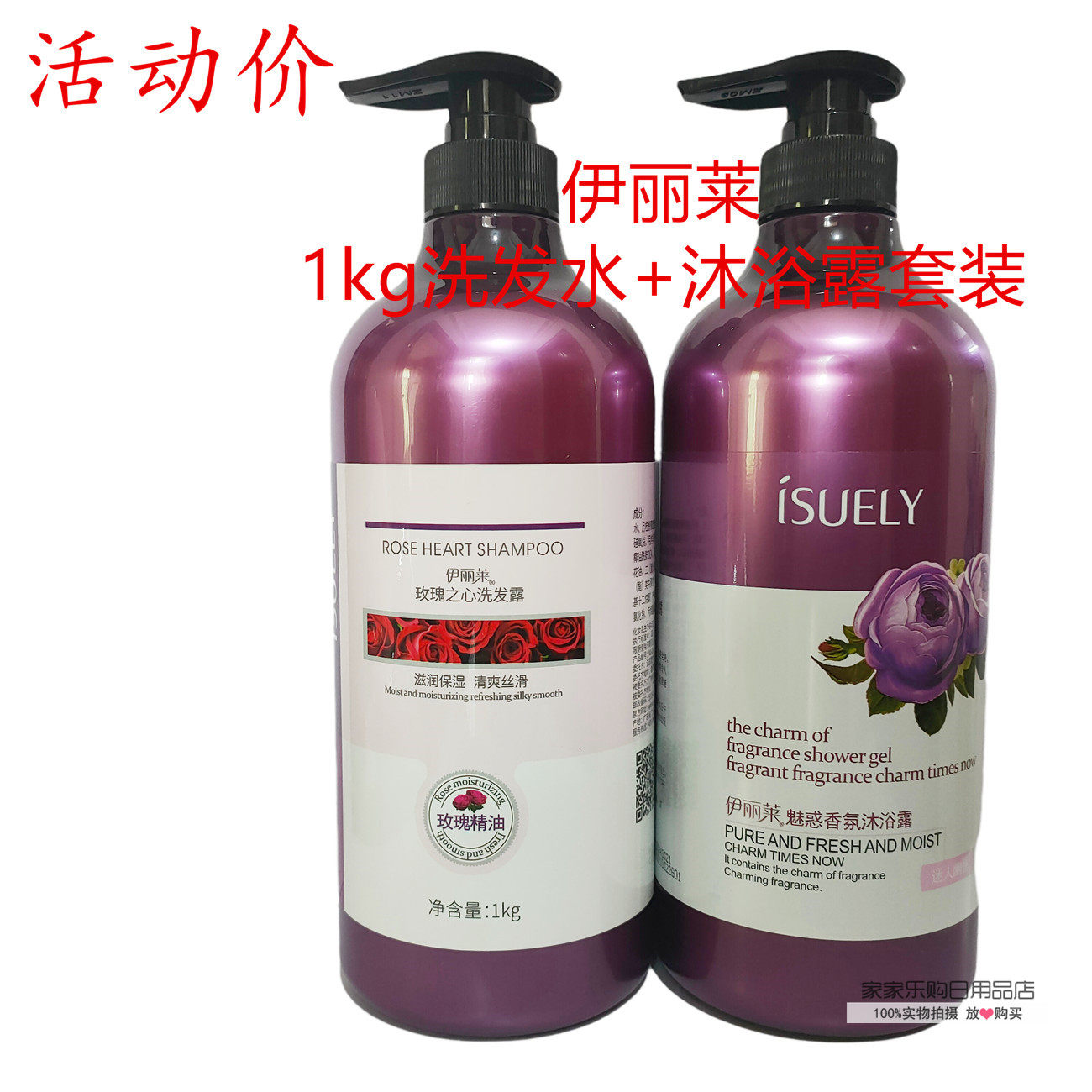 伊亿莉伊丽莱套装玫瑰精油香水洗发露清爽保湿滋润魅惑香氛沐浴乳