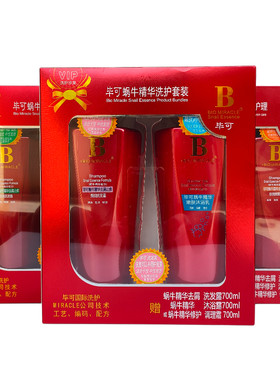 毕可蜗牛精华洗沐套装去屑