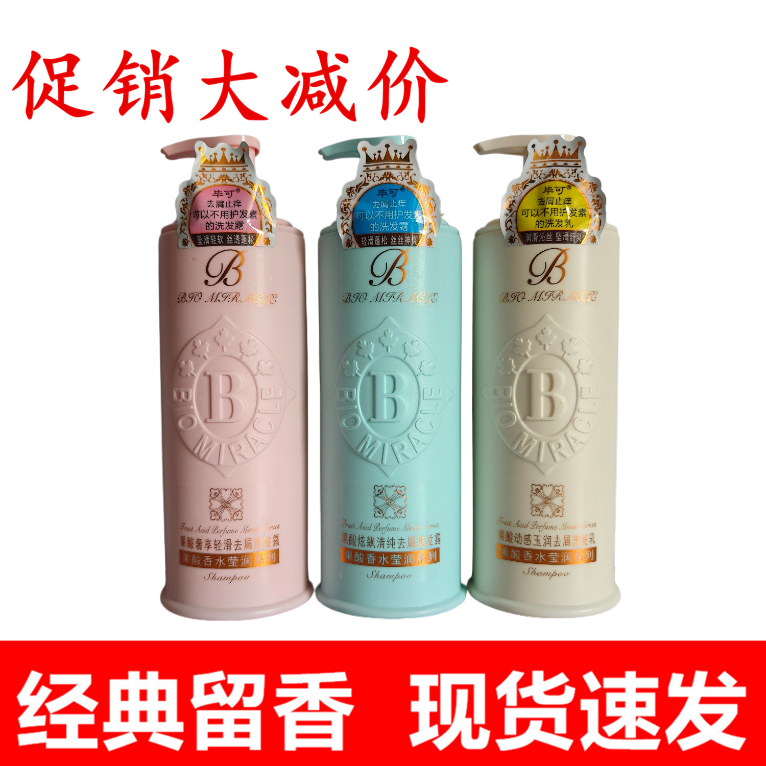 毕可果酸香水莹润洗发水