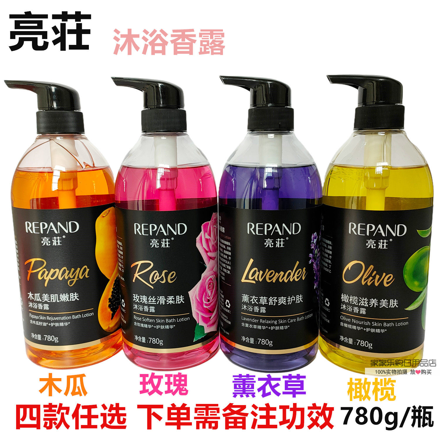 木瓜嫩肤玫瑰薰衣草橄榄冲凉液