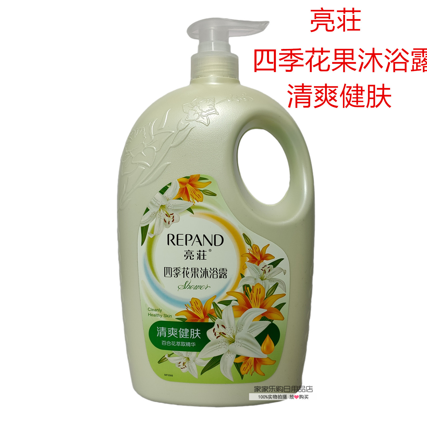 沐浴露家庭装香水清爽冲凉液