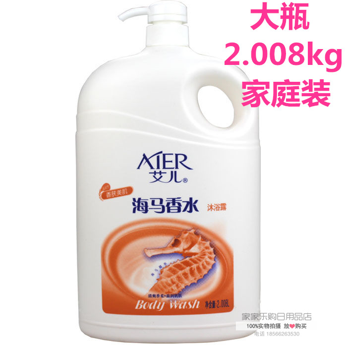 艾儿家庭装香水沐浴露