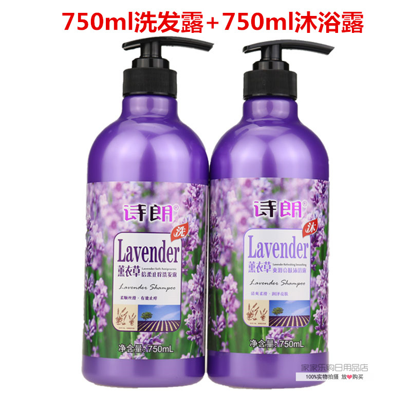 750ml薰衣草沐浴乳学生洗发水