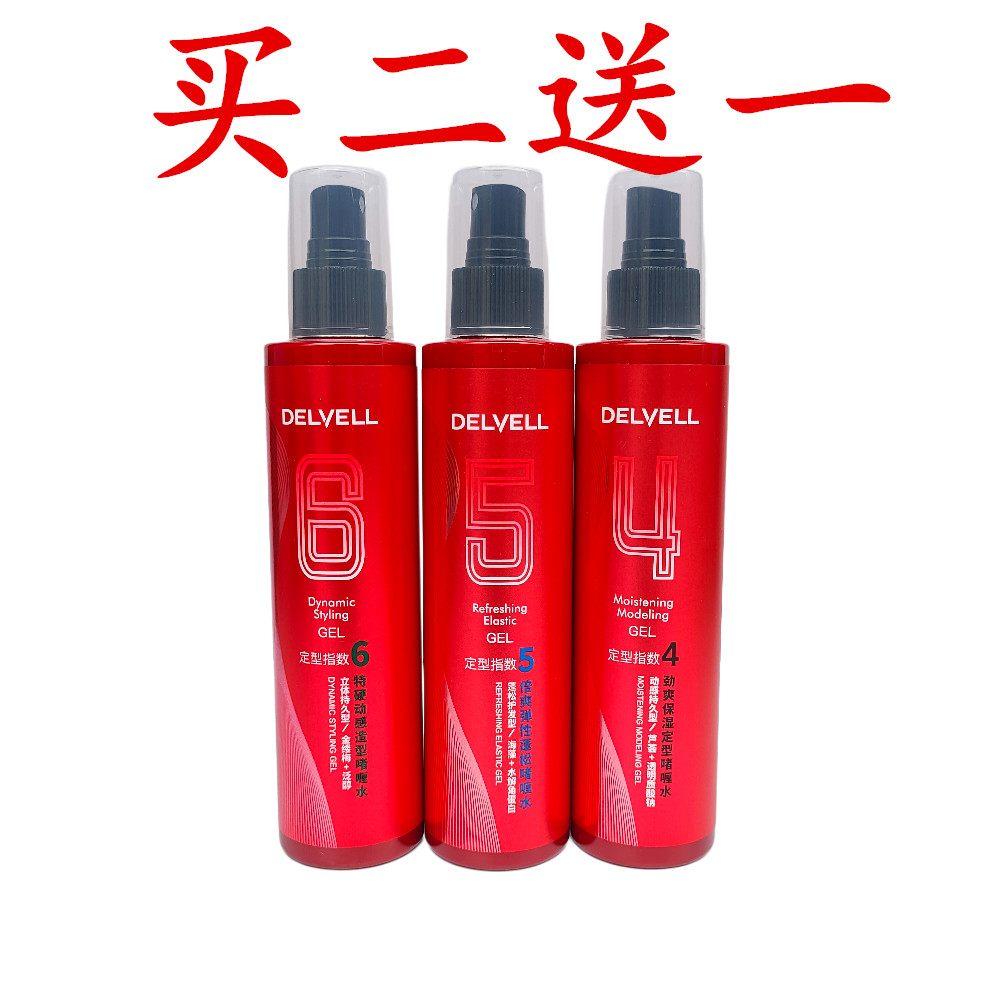 特硬定型啫喱水Delvell/黛维莉