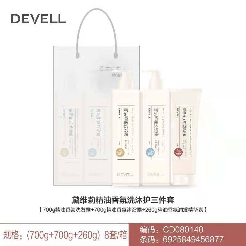 黛维莉套装玫瑰精油洗发露清爽去屑洗发水沐浴露乳香水护发精华素