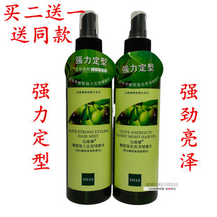 正品仙维娜橄榄强力定型啫喱水喷雾200ml强劲亮泽清爽不沾不白屑