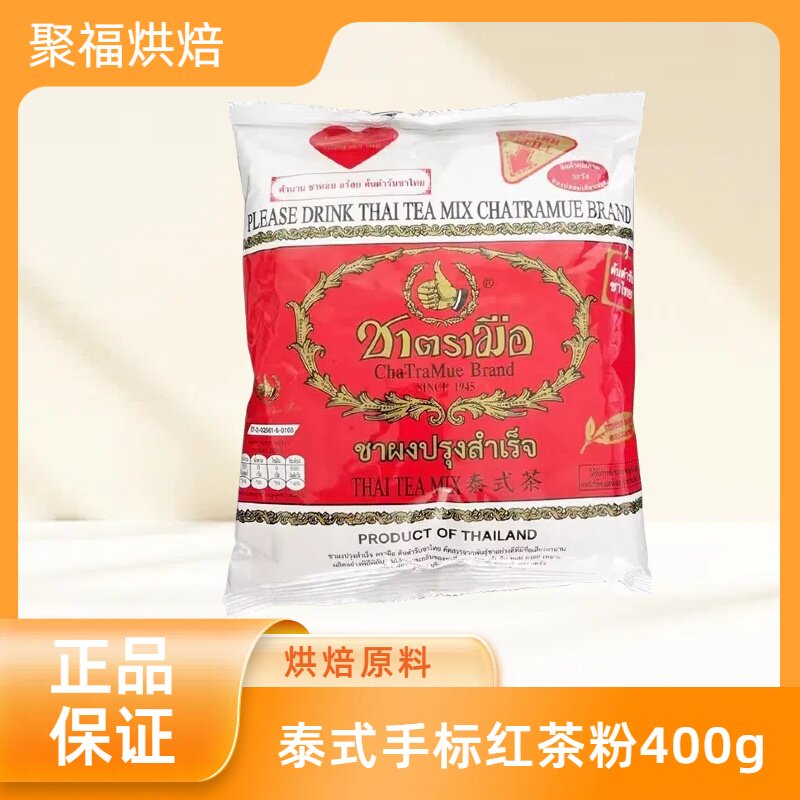 泰式手标红茶粉400g泰国进口红茶粉茶叶商用柠檬茶泰式咸法酪奶茶图片