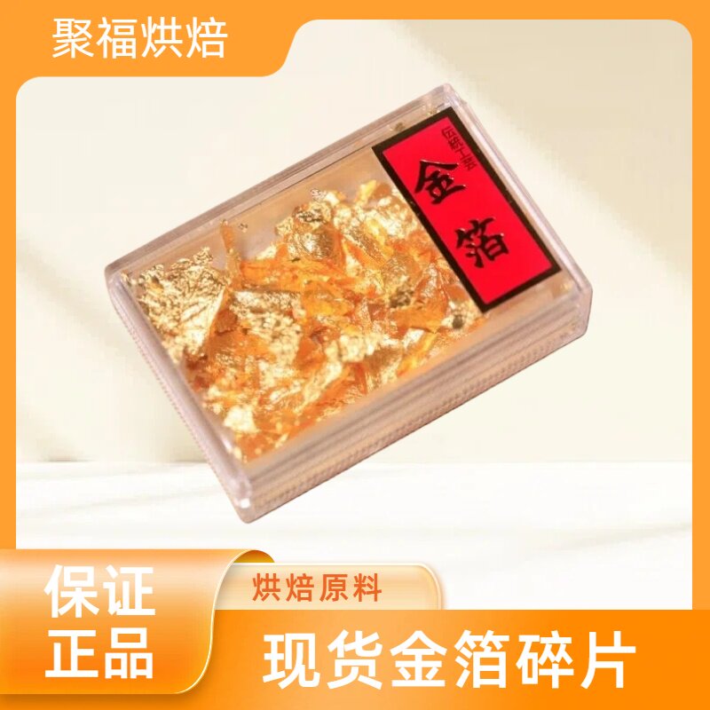 现货装饰金箔金箔纸装饰用金箔碎片