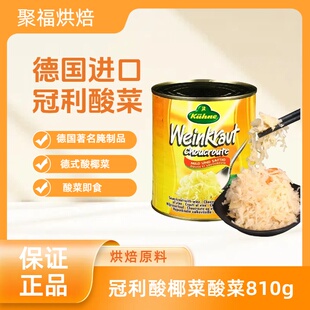 Sauerkraut 德国原装进口 冠利酸椰菜酸菜810g