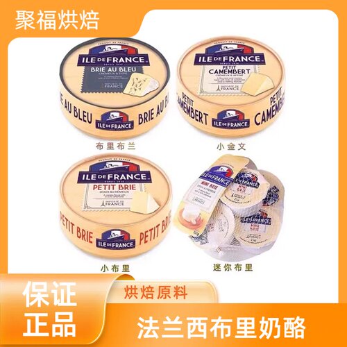 法兰西布里奶酪brie cheese 生酮必然小金文卡芒贝尔奶酪蓝纹芝士