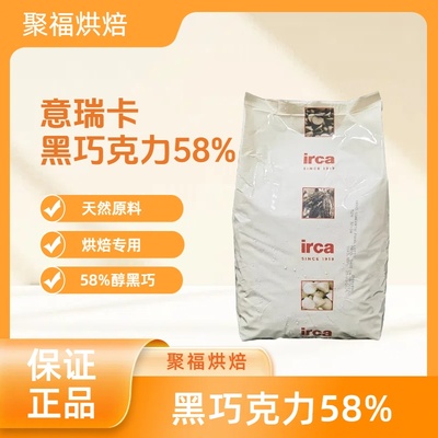 宜瑞卡黑巧克力58%巧克力币烘焙纯可可脂5kg蛋糕面包淋面包邮
