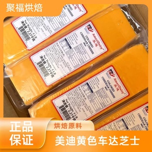 美国美迪黄色车达红车达橙色车达芝士Chedacheese原制车达芝士