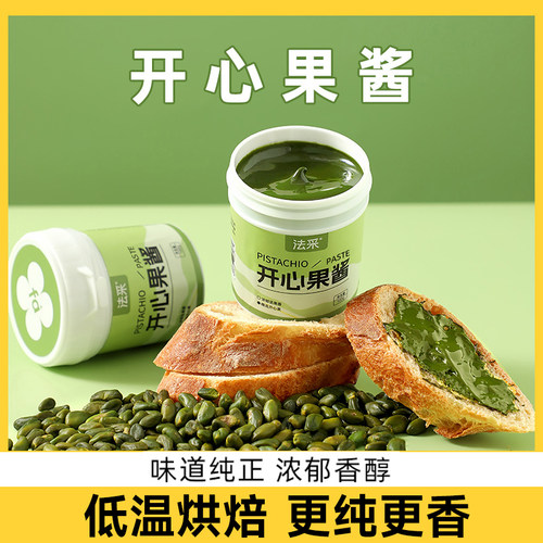法采开心果酱烘焙商用家用日货平替马卡龙蛋糕饼干夹心原料