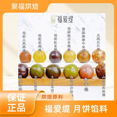 福爱缇 月饼馅料藤椒牛肉红豆沙低糖莲蓉冬翅乌龙桂花陈皮红茶
