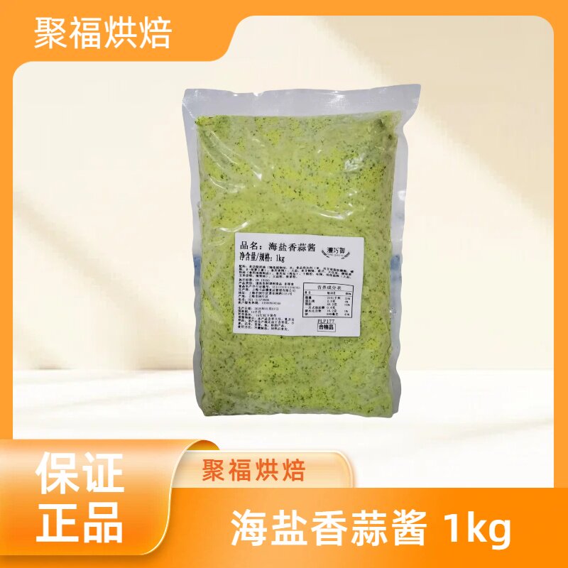 海盐香蒜酱1kg法式蒜香酱